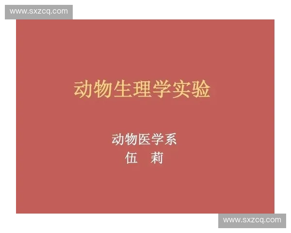 基于运动生理学的专业体能实验设计与评估方法研究